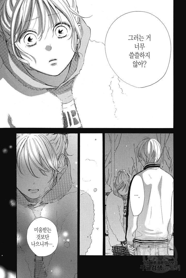 절벽 위의 란 40화 4