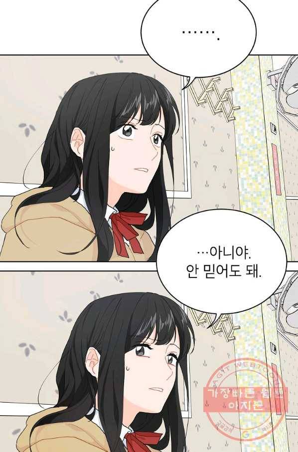 내일의 으뜸 12화 11