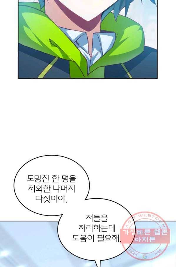 몬스터 아카데미 91화 4