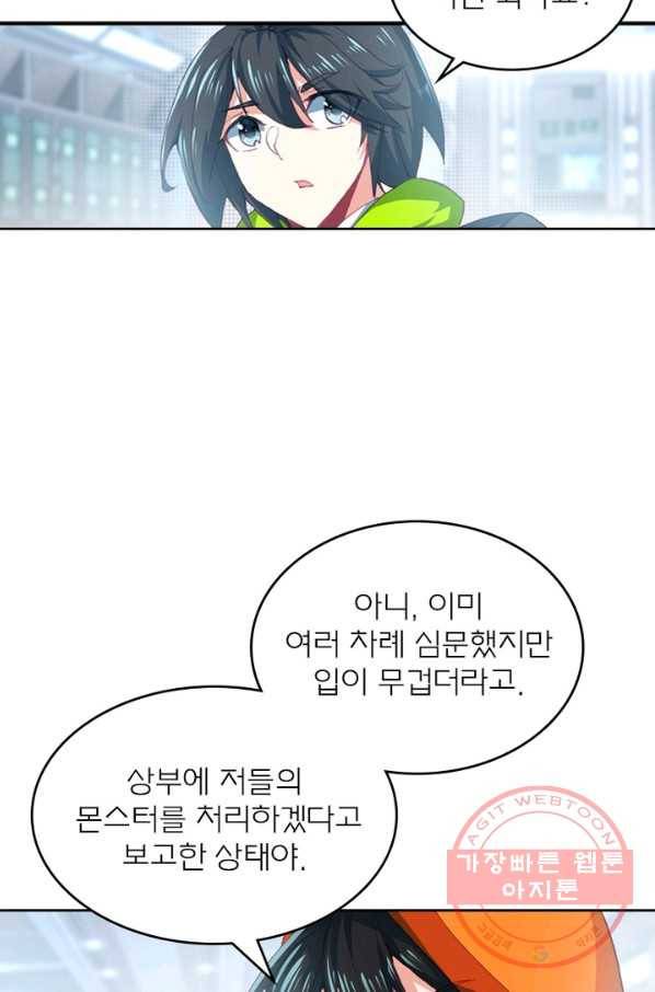 몬스터 아카데미 91화 6