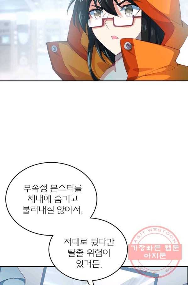 몬스터 아카데미 91화 7