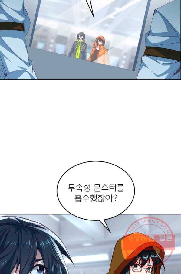 몬스터 아카데미 91화 8
