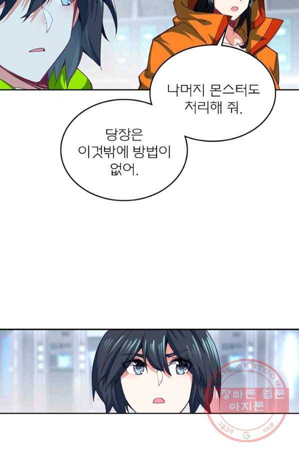 몬스터 아카데미 91화 9