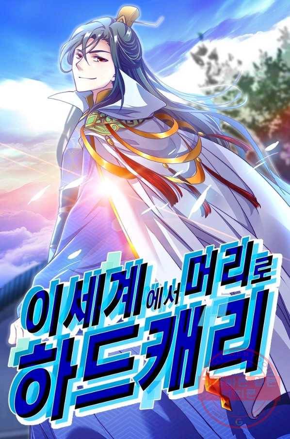 이세계에서 머리로 하드캐리 94화 1
