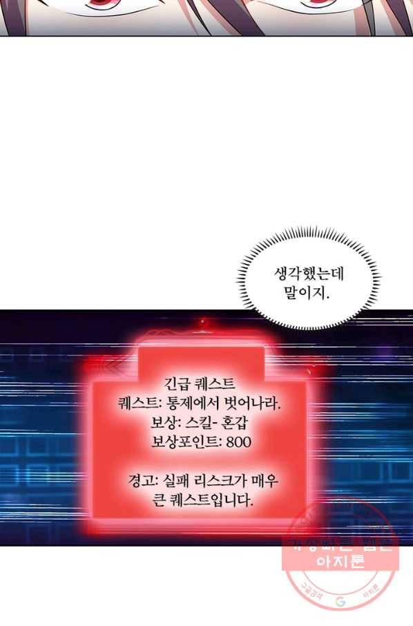 이세계에서 머리로 하드캐리 94화 3