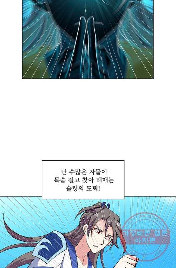 이세계에서 머리로 하드캐리 94화 8
