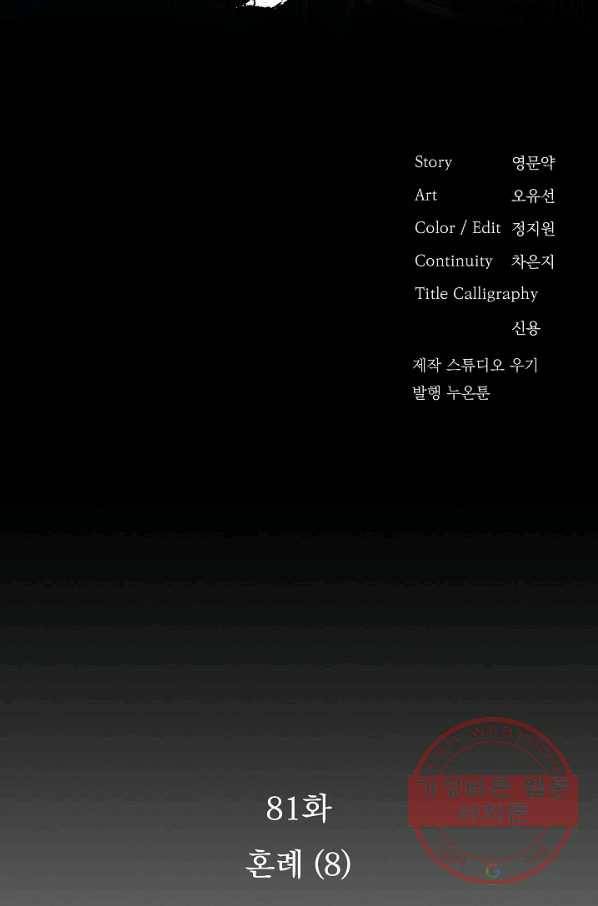 황후 위목화 81화 2