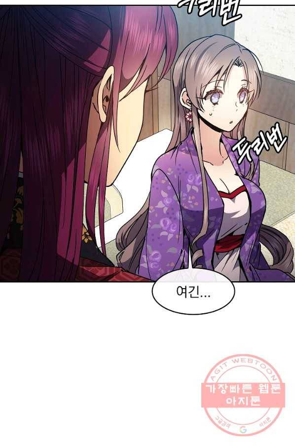 황후 위목화 81화 5