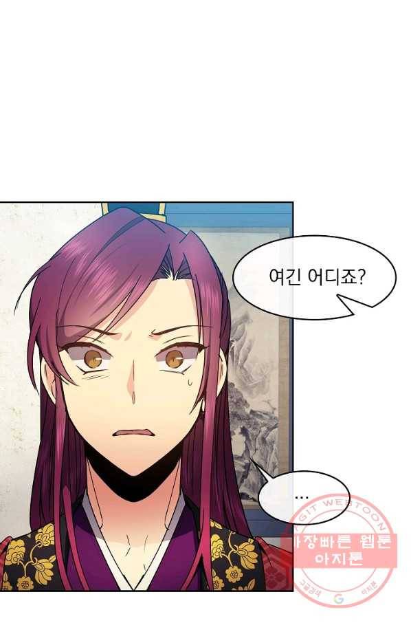 황후 위목화 81화 6