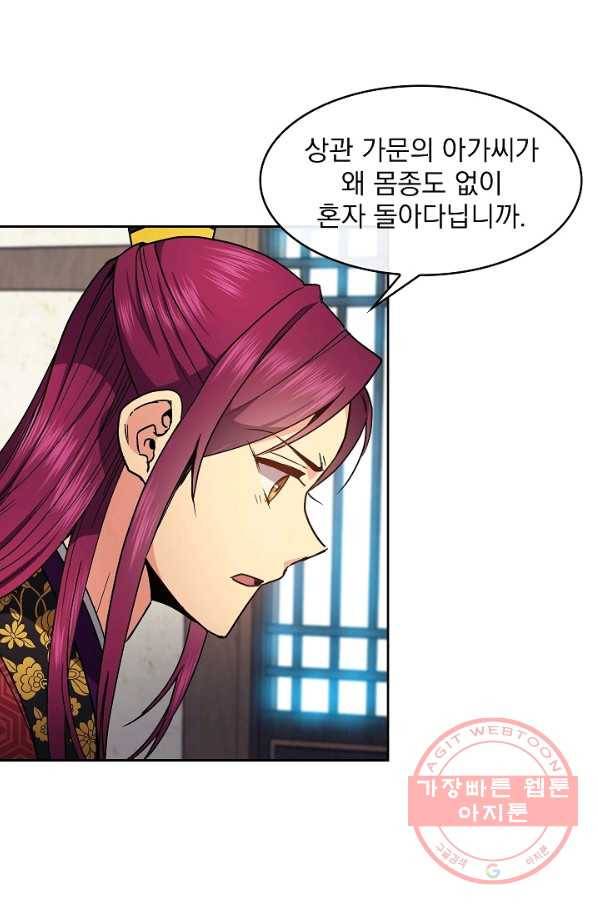 황후 위목화 81화 9