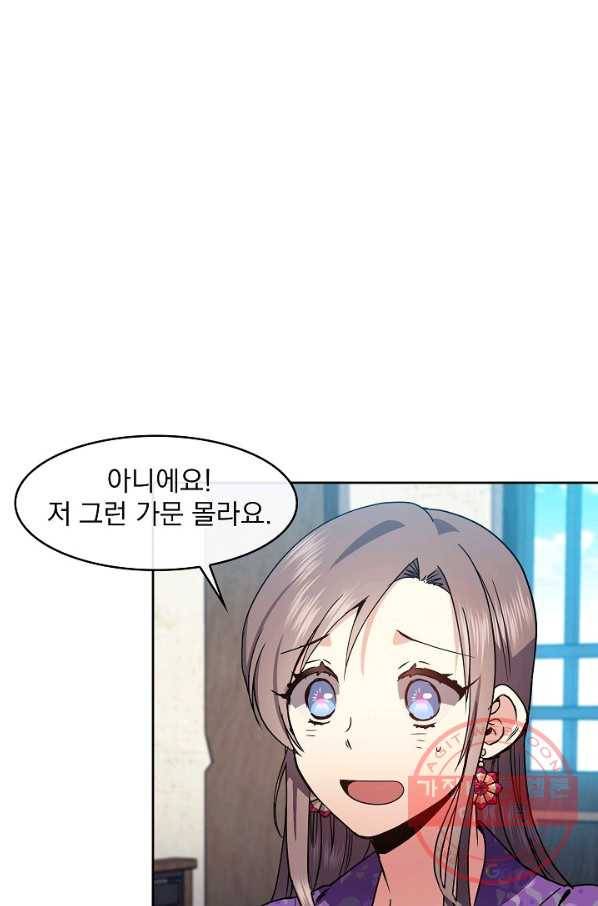 황후 위목화 81화 10