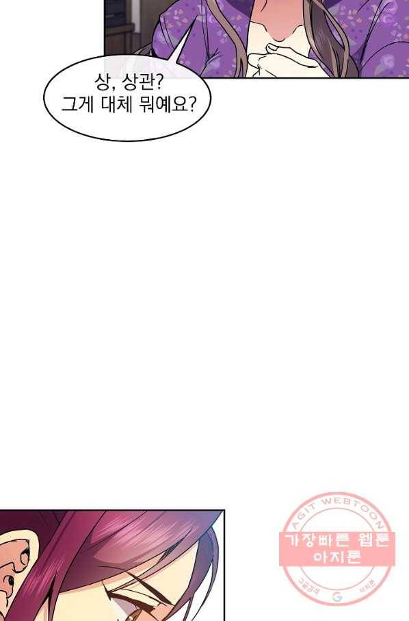 황후 위목화 81화 11