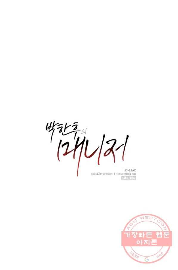 박한후의 매니저 67화 1