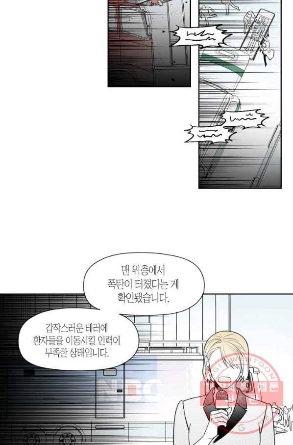 박한후의 매니저 67화 3