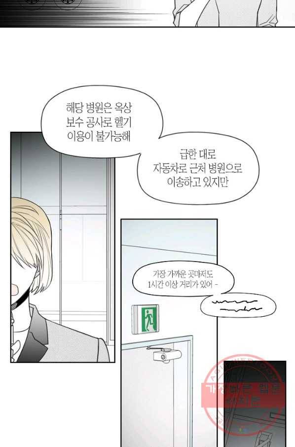 박한후의 매니저 67화 4