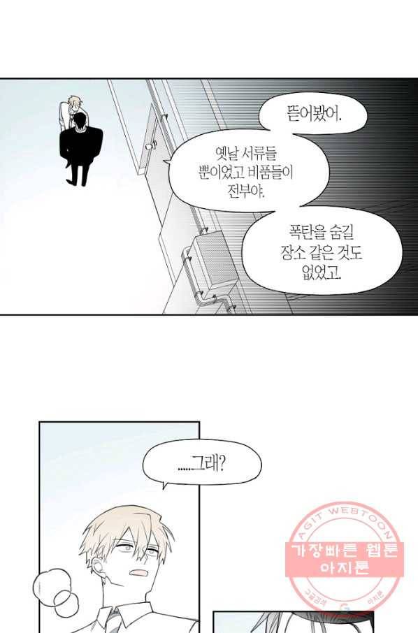박한후의 매니저 67화 7