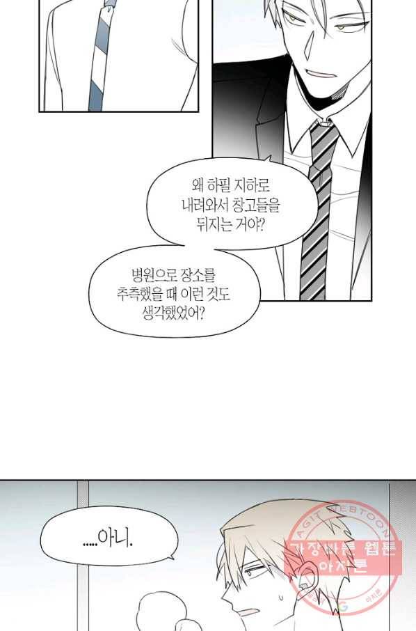 박한후의 매니저 67화 8