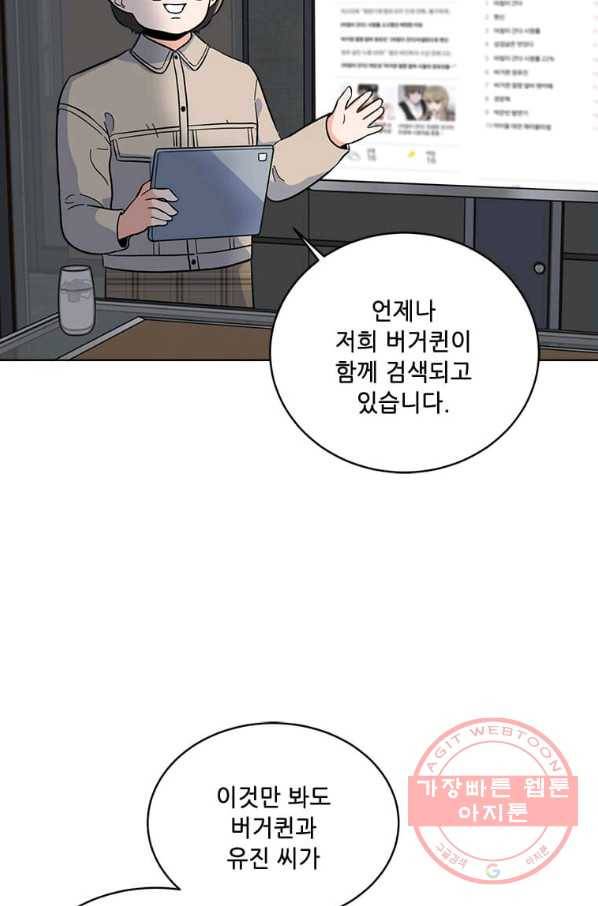 1년차 만렙 매니저 30화 3