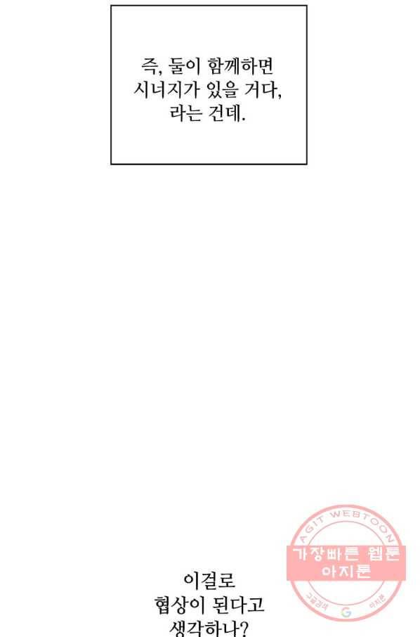 1년차 만렙 매니저 30화 5