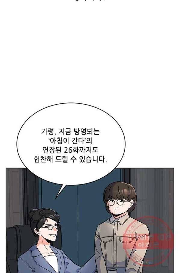 1년차 만렙 매니저 30화 6