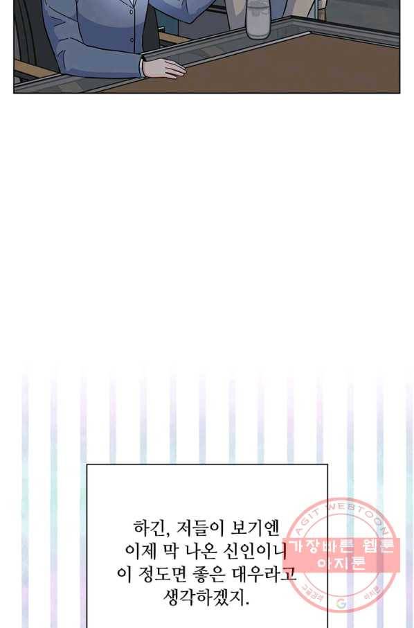 1년차 만렙 매니저 30화 7