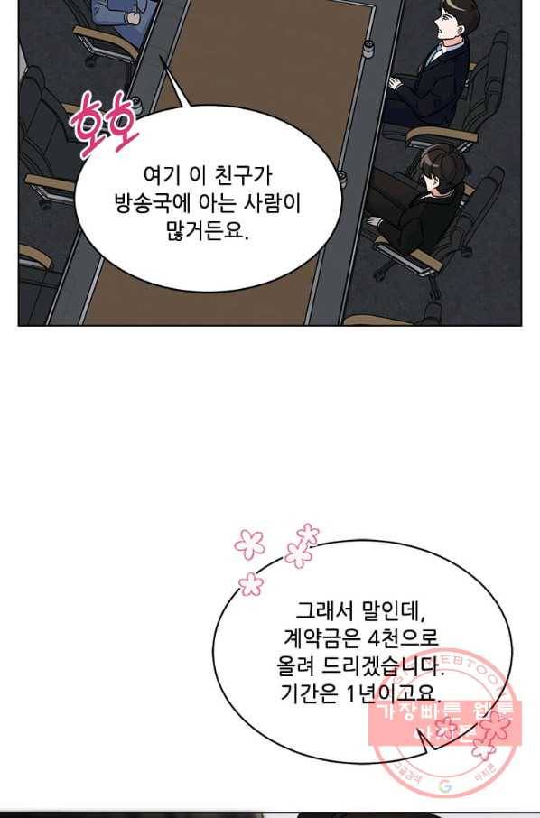1년차 만렙 매니저 30화 9