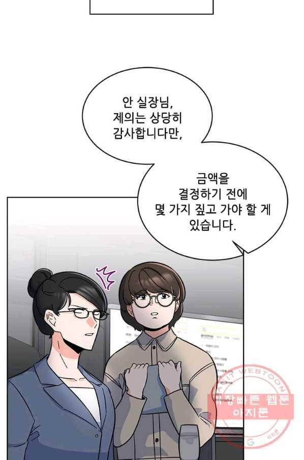 1년차 만렙 매니저 30화 11