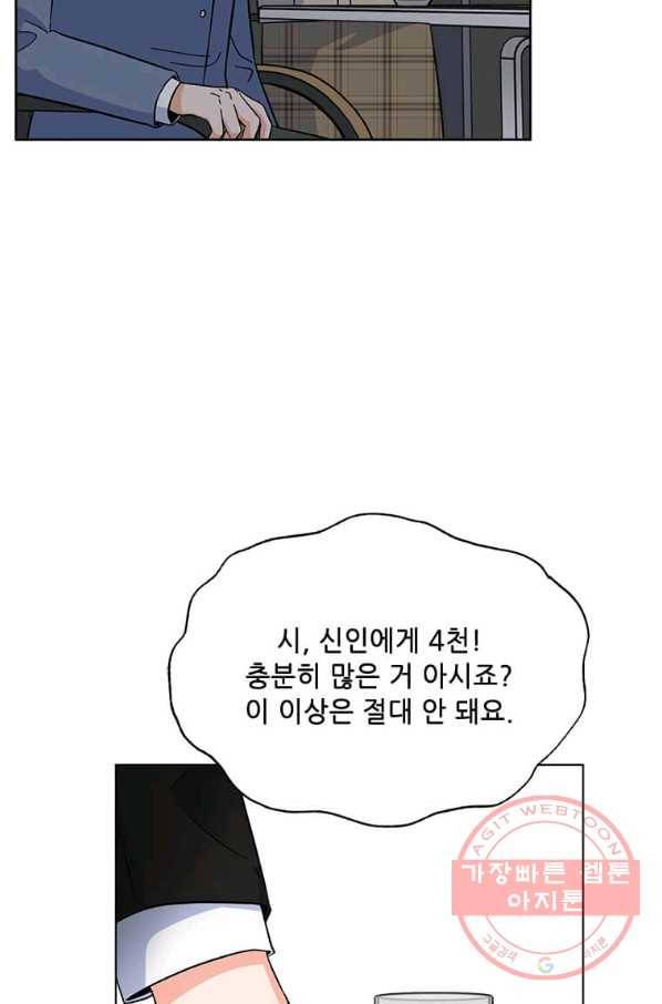 1년차 만렙 매니저 30화 12