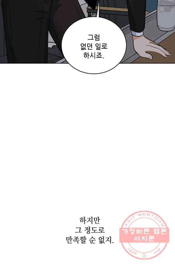 1년차 만렙 매니저 30화 15
