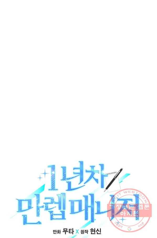 1년차 만렙 매니저 30화 16
