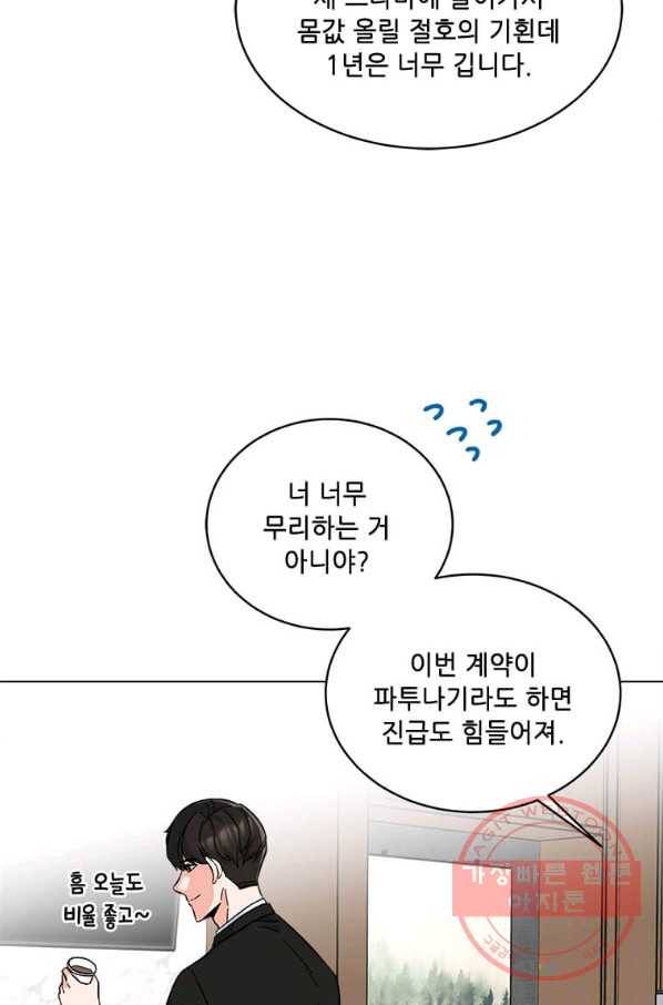 1년차 만렙 매니저 30화 20