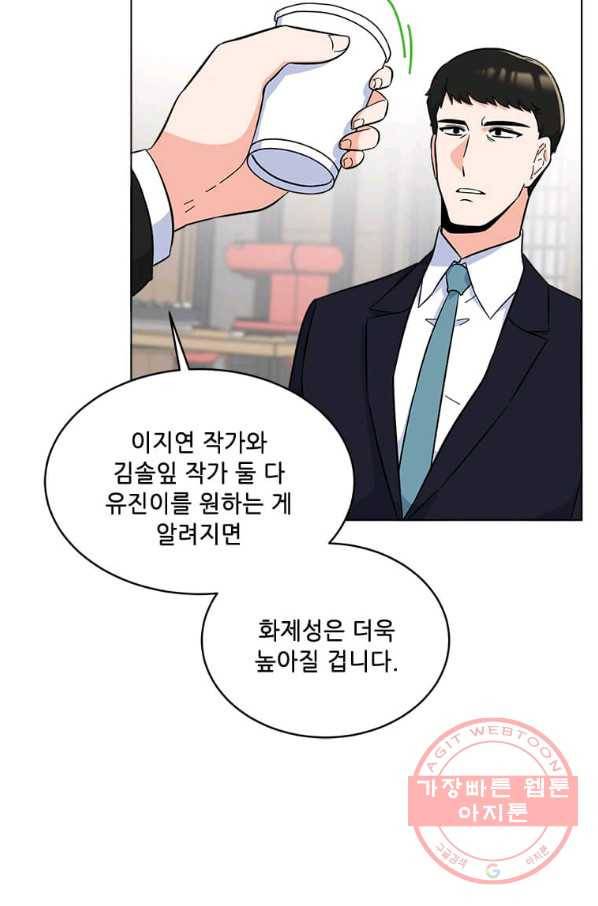 1년차 만렙 매니저 30화 22