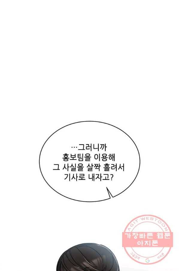 1년차 만렙 매니저 30화 24