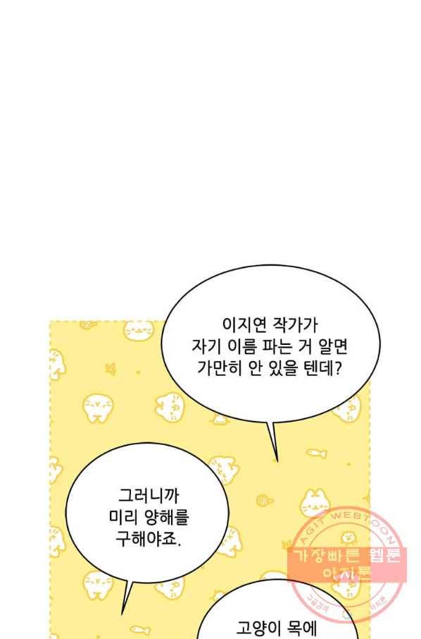 1년차 만렙 매니저 30화 26