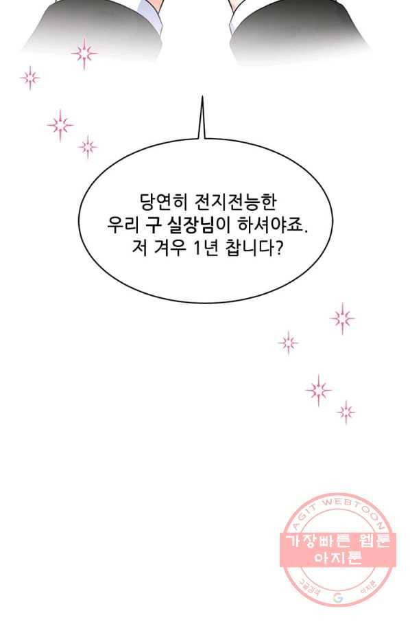 1년차 만렙 매니저 30화 30