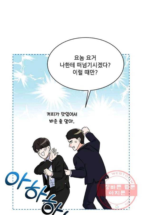 1년차 만렙 매니저 30화 31