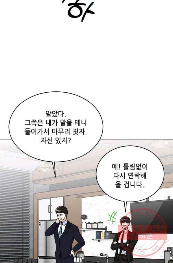 1년차 만렙 매니저 30화 32