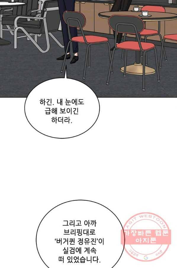 1년차 만렙 매니저 30화 33