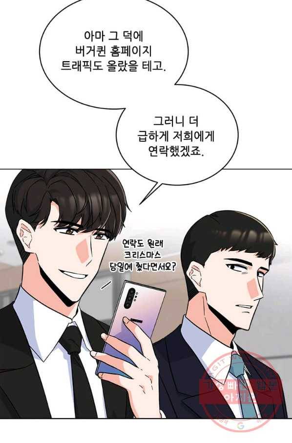 1년차 만렙 매니저 30화 35