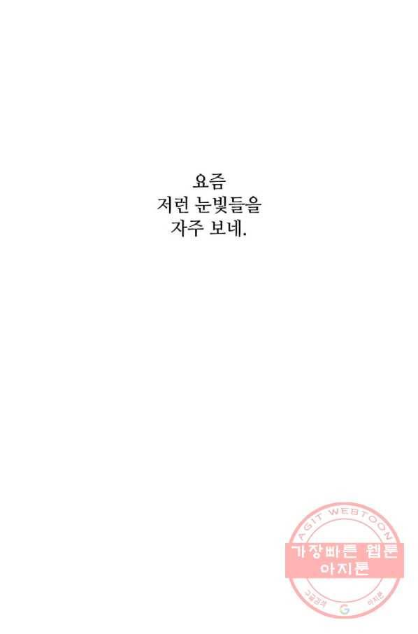 1년차 만렙 매니저 30화 40