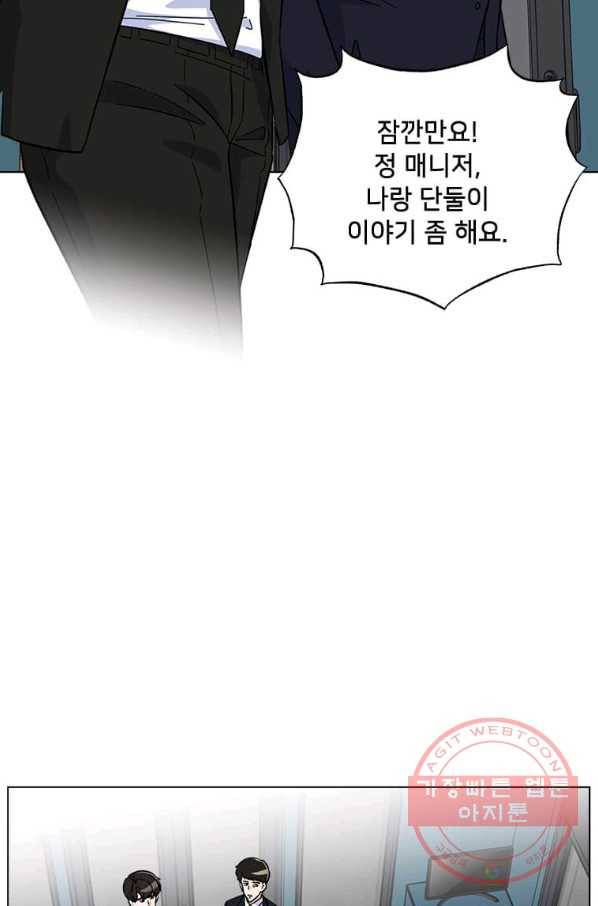 1년차 만렙 매니저 30화 43