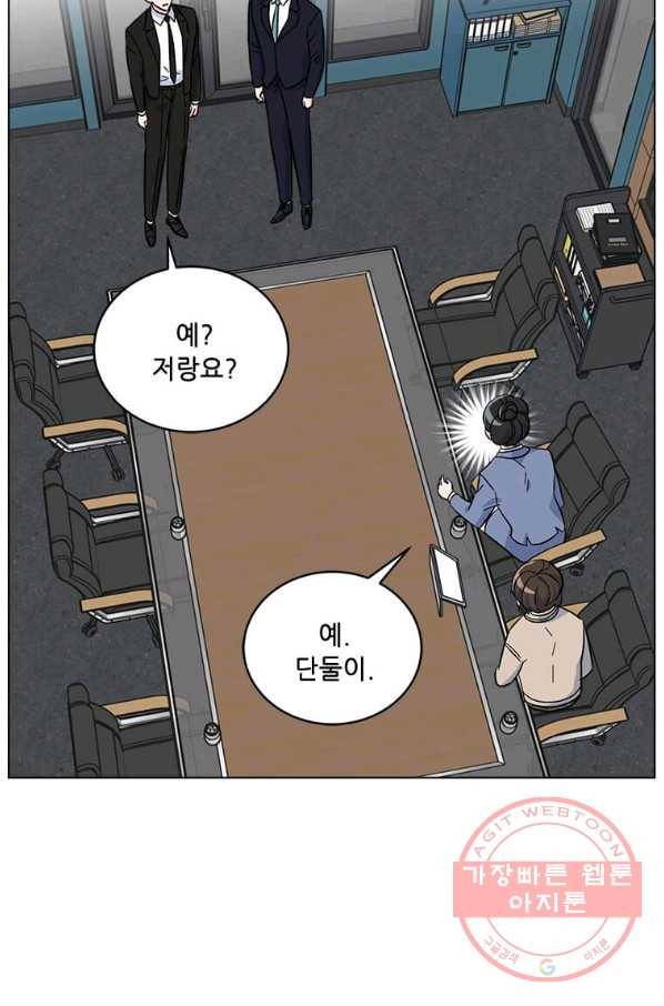 1년차 만렙 매니저 30화 44