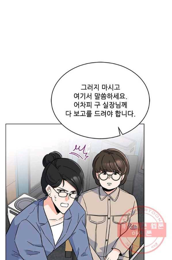 1년차 만렙 매니저 30화 46