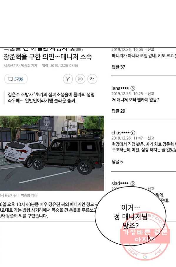 1년차 만렙 매니저 30화 49