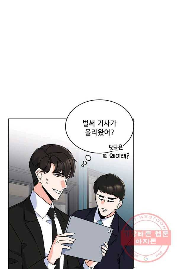 1년차 만렙 매니저 30화 50