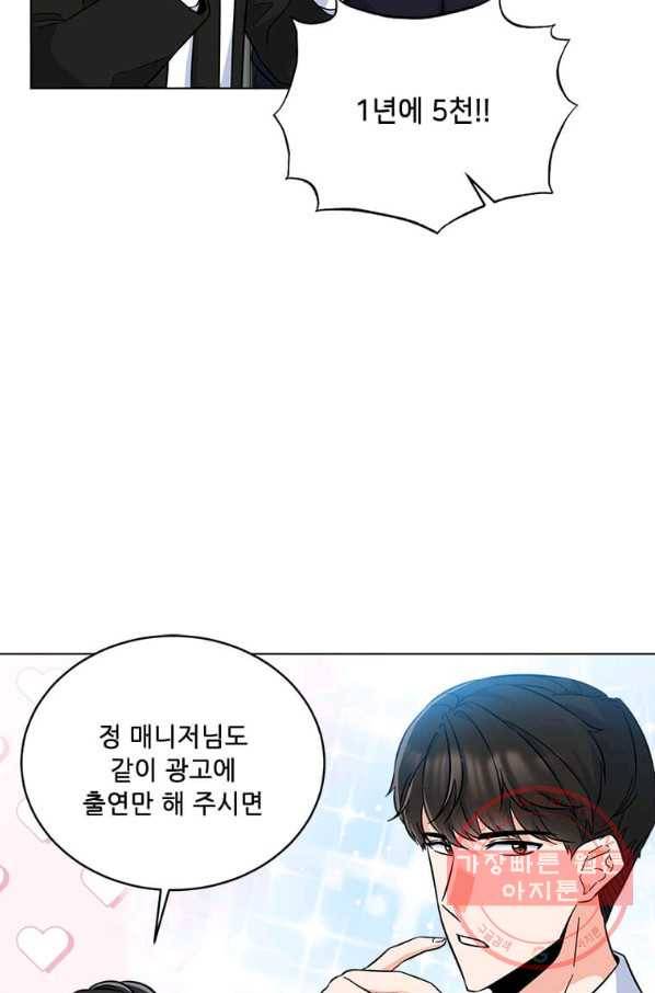 1년차 만렙 매니저 30화 51