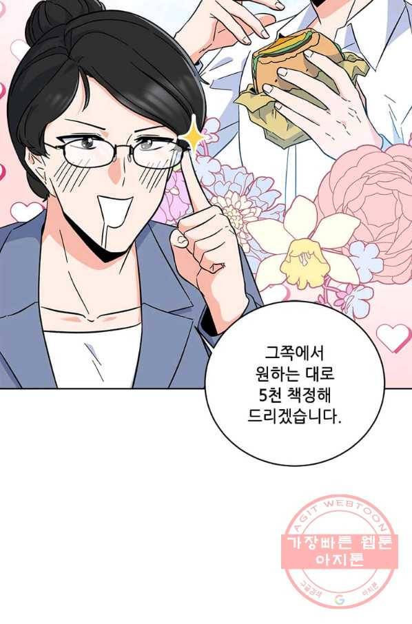 1년차 만렙 매니저 30화 52