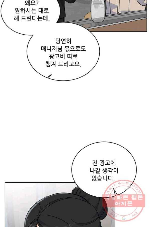 1년차 만렙 매니저 30화 55