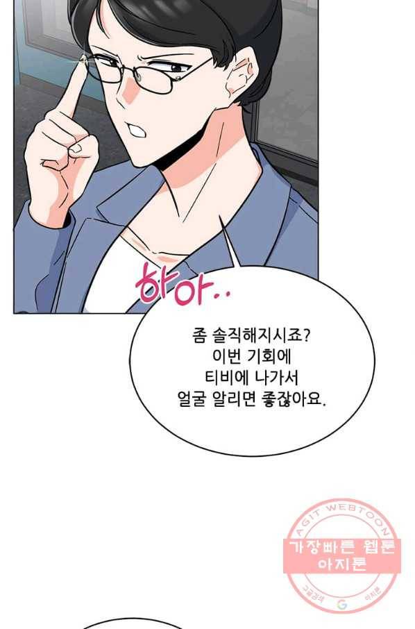 1년차 만렙 매니저 30화 56