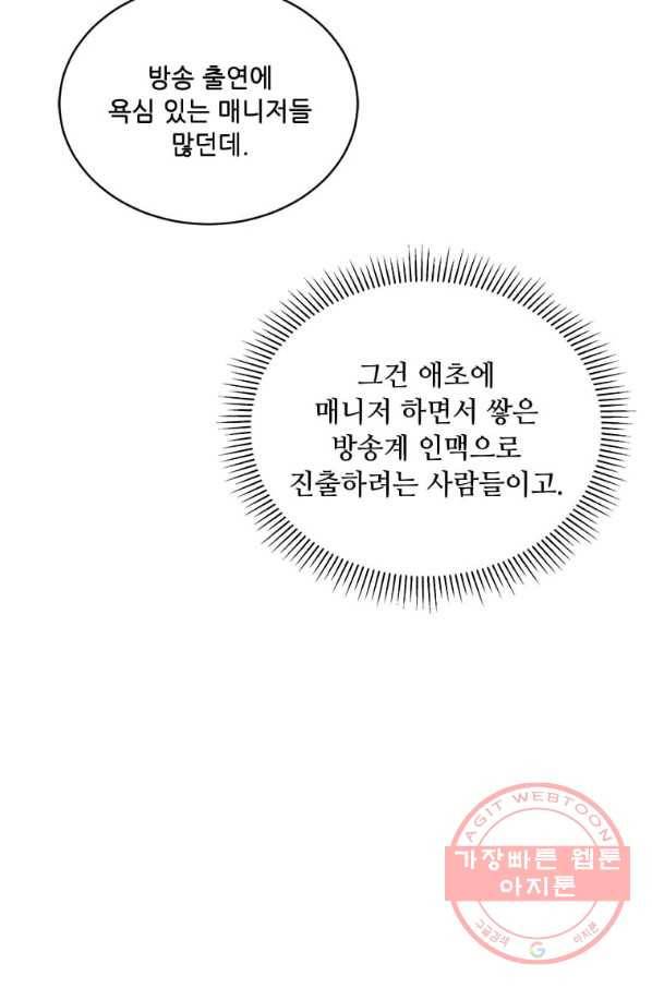 1년차 만렙 매니저 30화 57